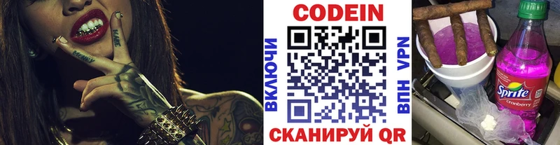 Codein напиток Lean (лин)  Городище 